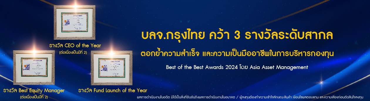Best of the Best Awards 2024 โดย Asia Asset Management