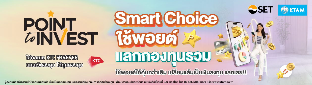 โครงการ Point to Invest