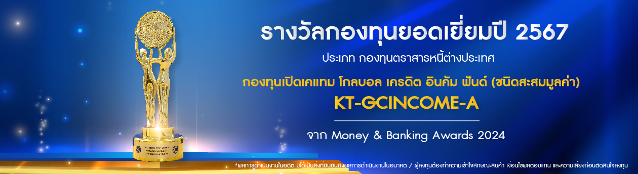 รางวัลกองทุนยอดเยี่ยมปี 2567