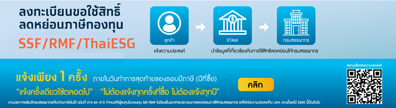 แจ้งประสงค์ลดหย่อนถาษี