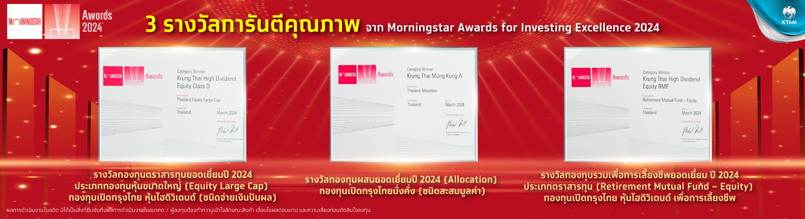 Morningstar-Awards-for-Investing-Excellence-2024
